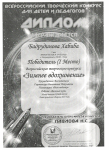 Всероссийский творческий конкурс «Зимнее вдохновение»